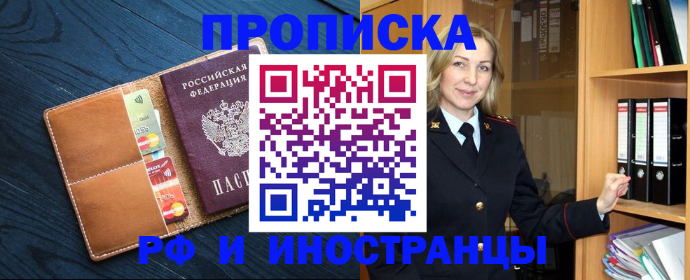 прописка от собственника в Стародубе