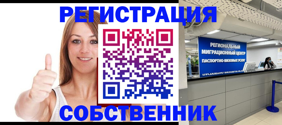 прописка регистрация в Стародубе